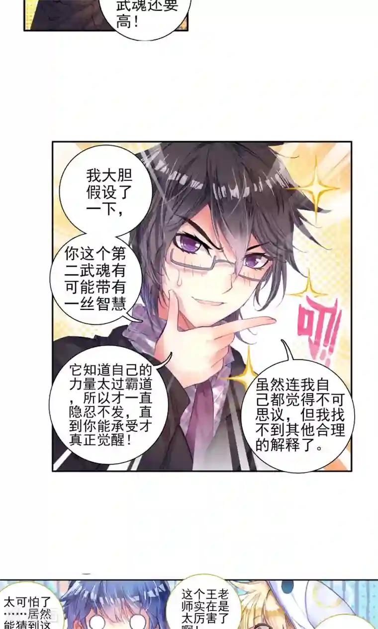 绝世唐门第146话 无法拒绝的好处2