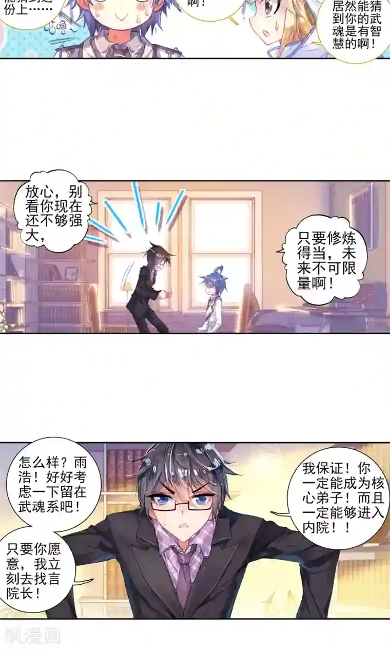 绝世唐门第146话 无法拒绝的好处2