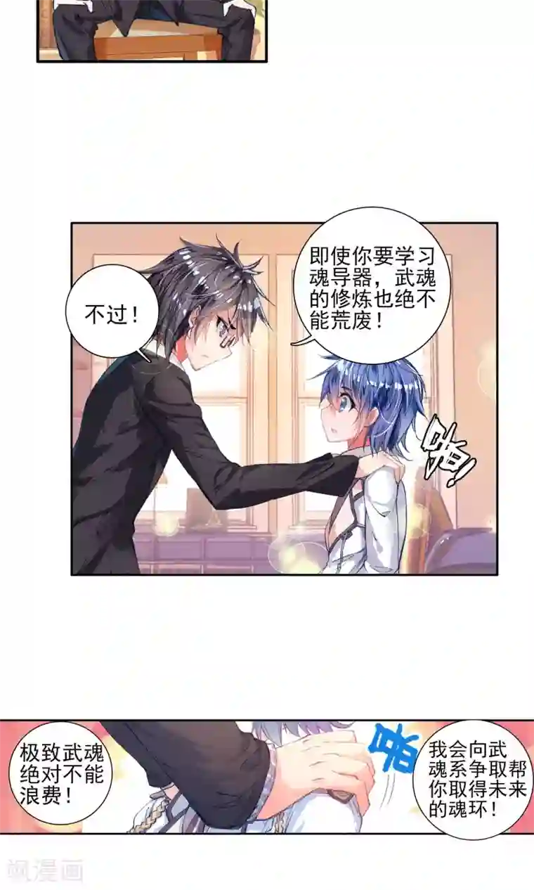 绝世唐门第146话 无法拒绝的好处2