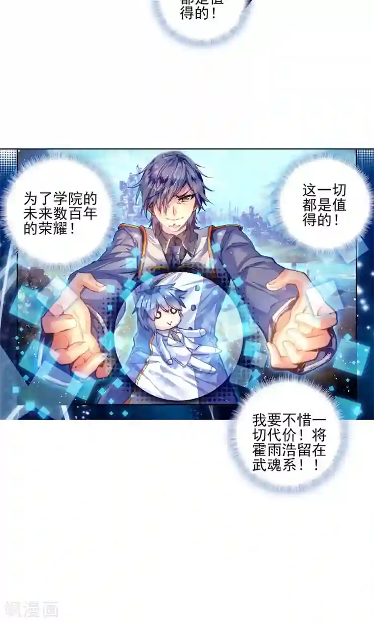 绝世唐门第147话 无法拒绝的好处3