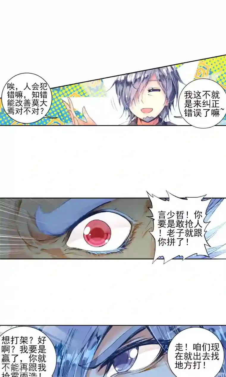 绝世唐门第147话 无法拒绝的好处3