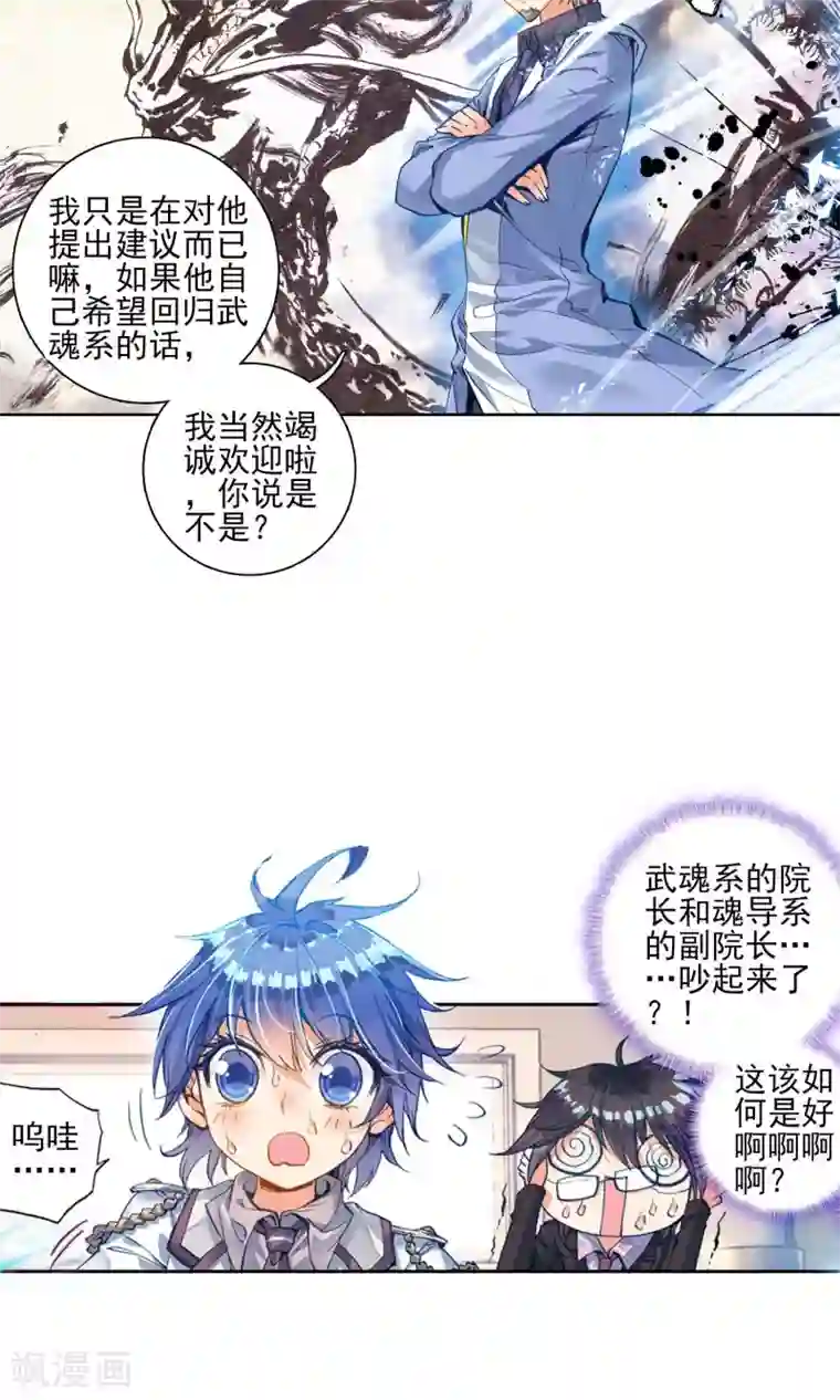 绝世唐门第147话 无法拒绝的好处3