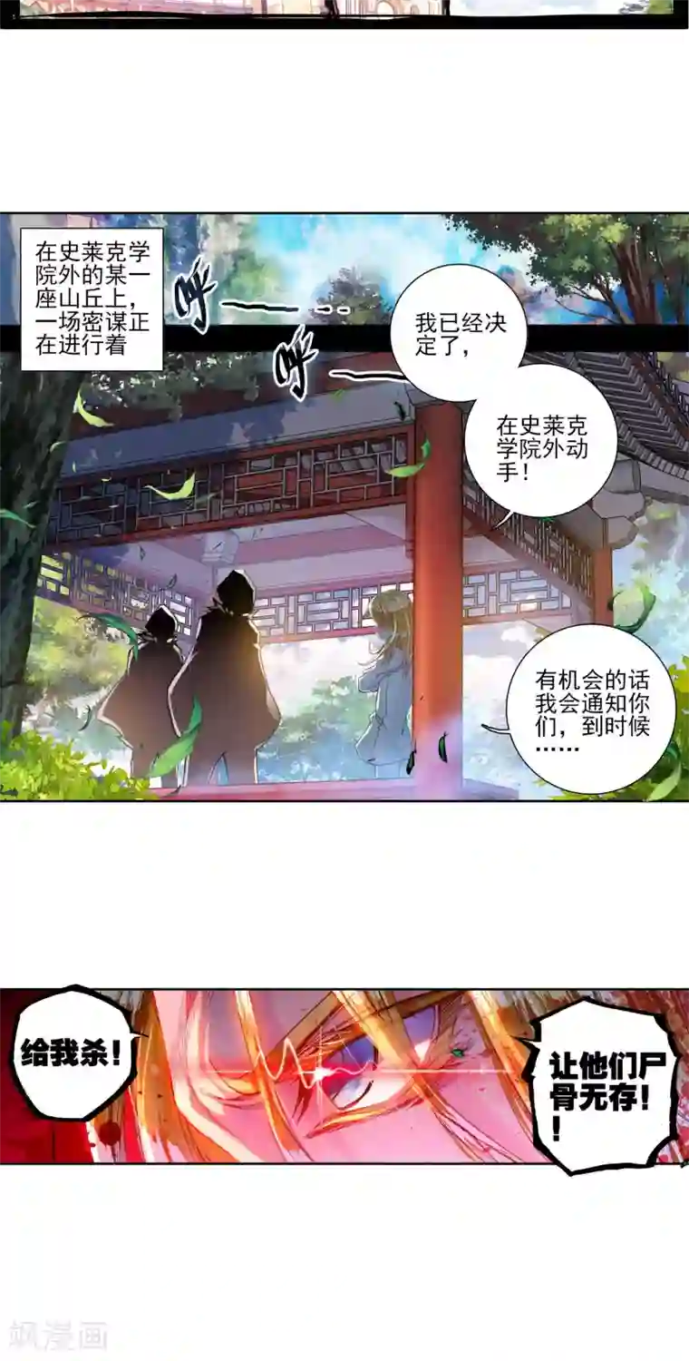 绝世唐门第147话 无法拒绝的好处3