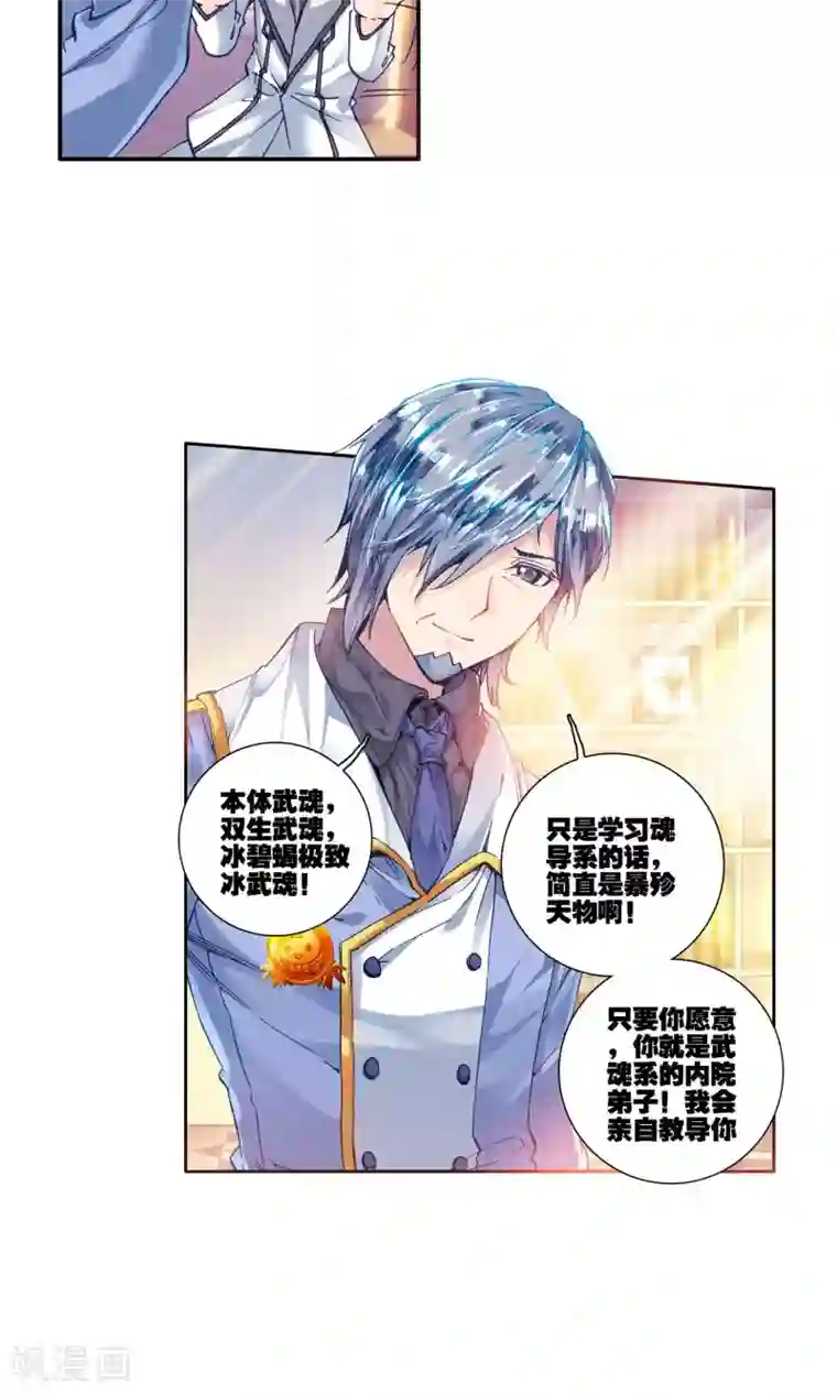 绝世唐门第147话 无法拒绝的好处3