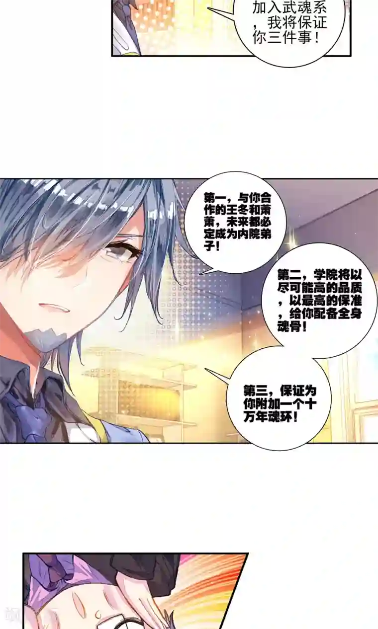 绝世唐门第147话 无法拒绝的好处3