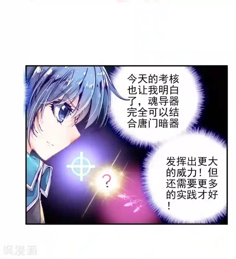 绝世唐门第149话 海神阁会议2