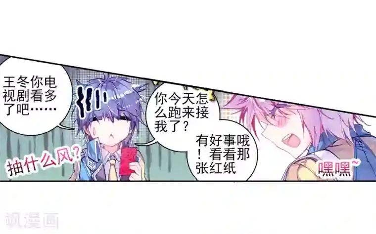 绝世唐门第149话 海神阁会议2