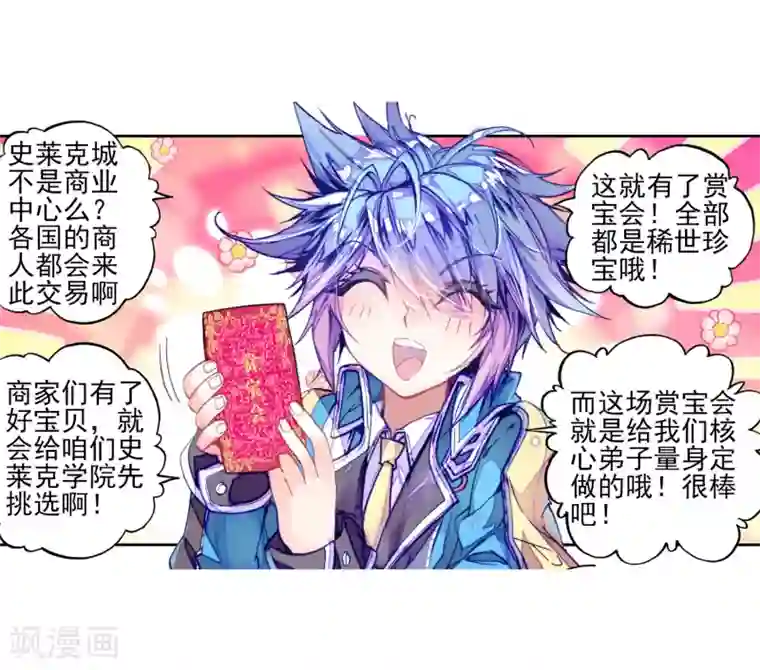 绝世唐门第149话 海神阁会议2