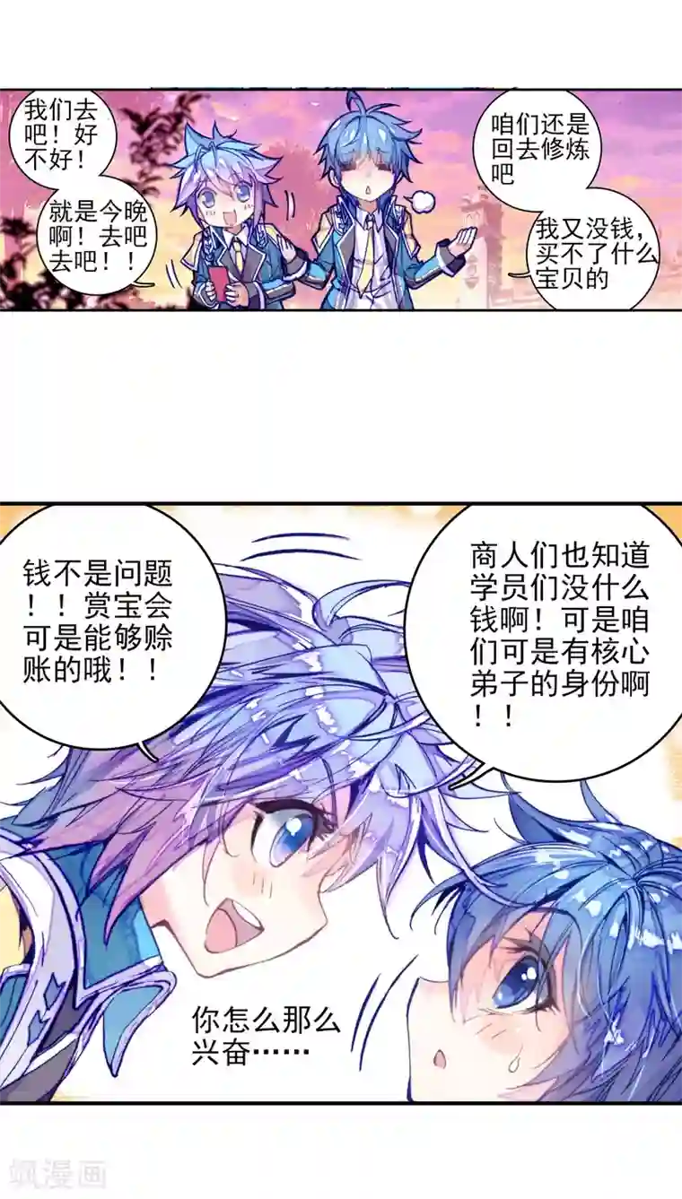 绝世唐门第149话 海神阁会议2