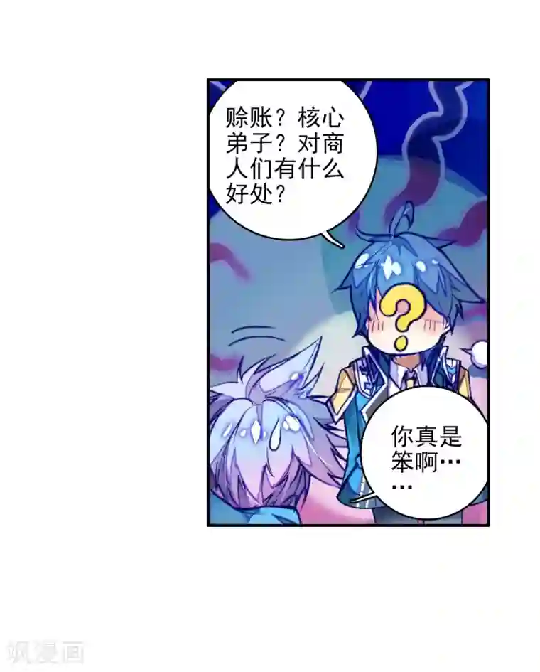 绝世唐门第149话 海神阁会议2