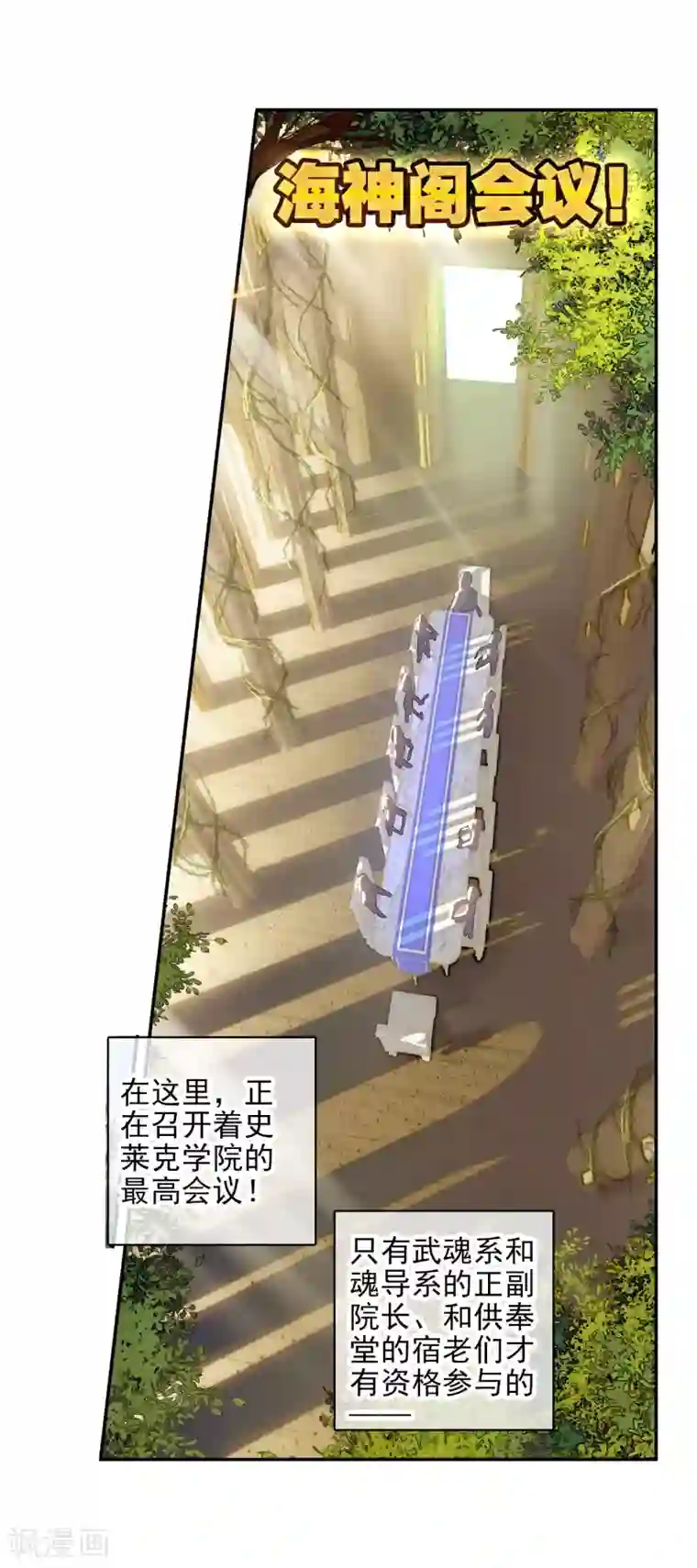 绝世唐门第149话 海神阁会议2