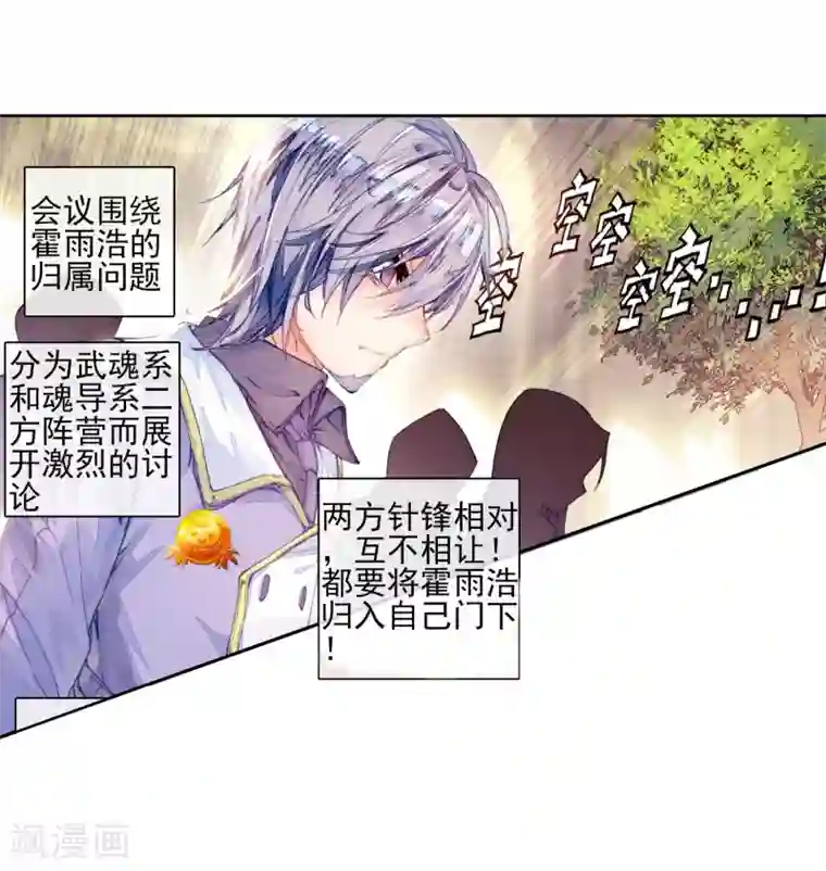 绝世唐门第149话 海神阁会议2