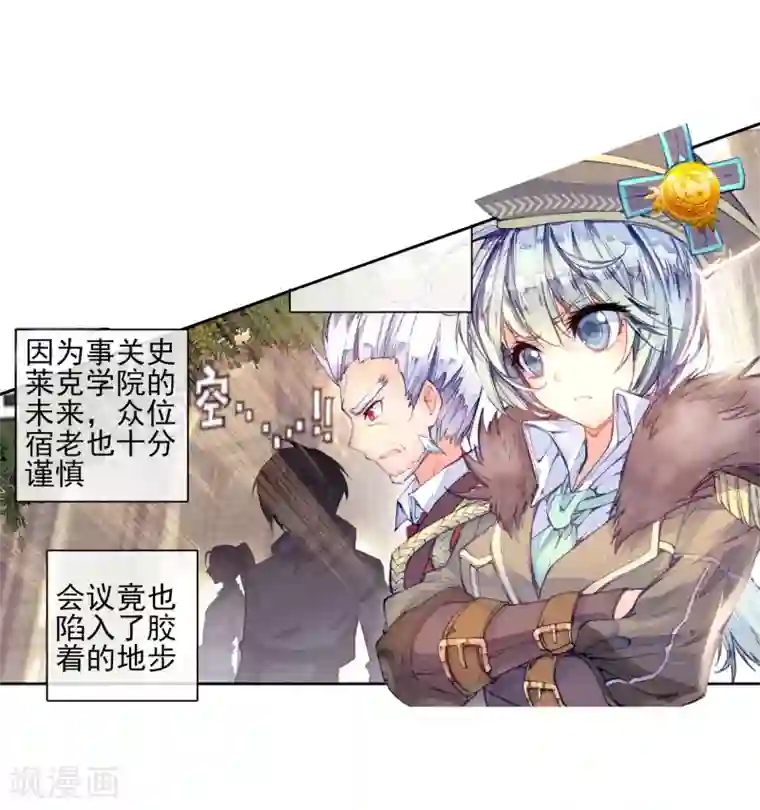 绝世唐门第149话 海神阁会议2