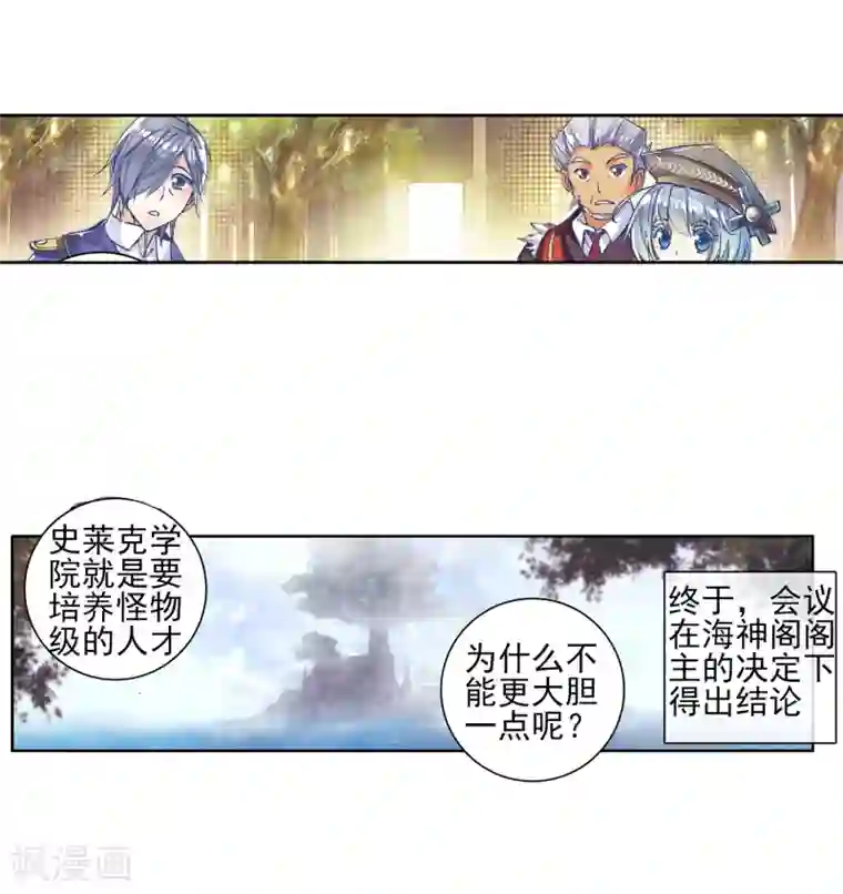 绝世唐门第149话 海神阁会议2