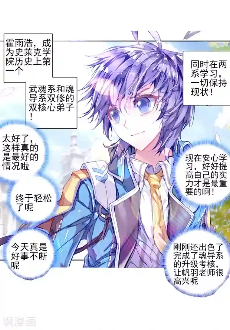 绝世唐门第149话 海神阁会议2