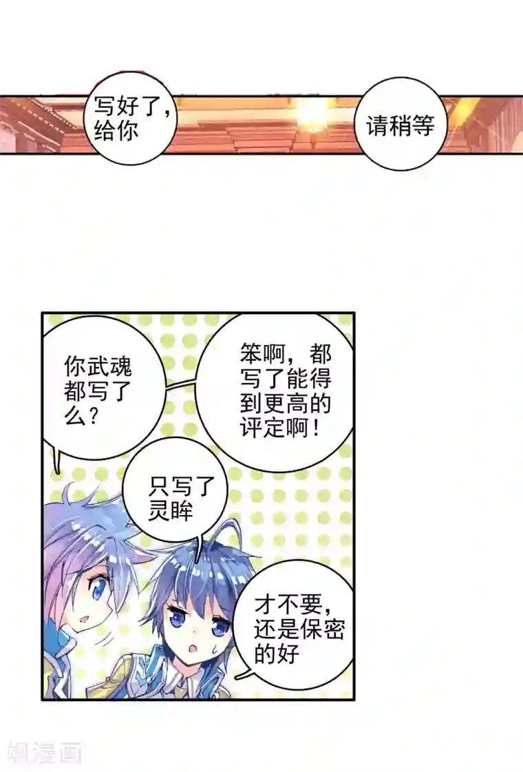 绝世唐门第150话 海神阁会议3