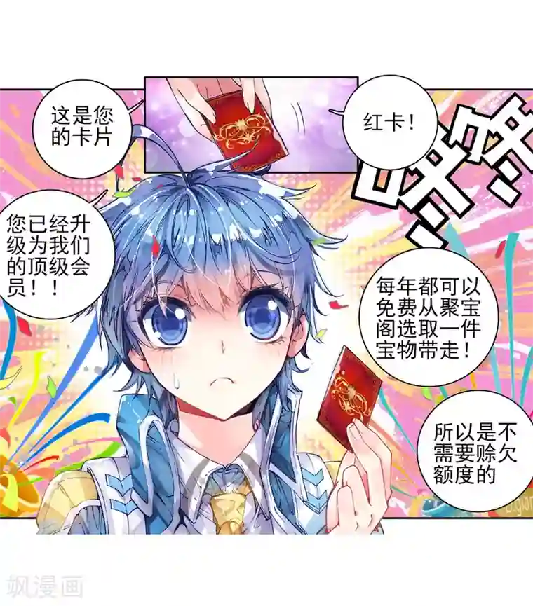 绝世唐门第150话 海神阁会议3