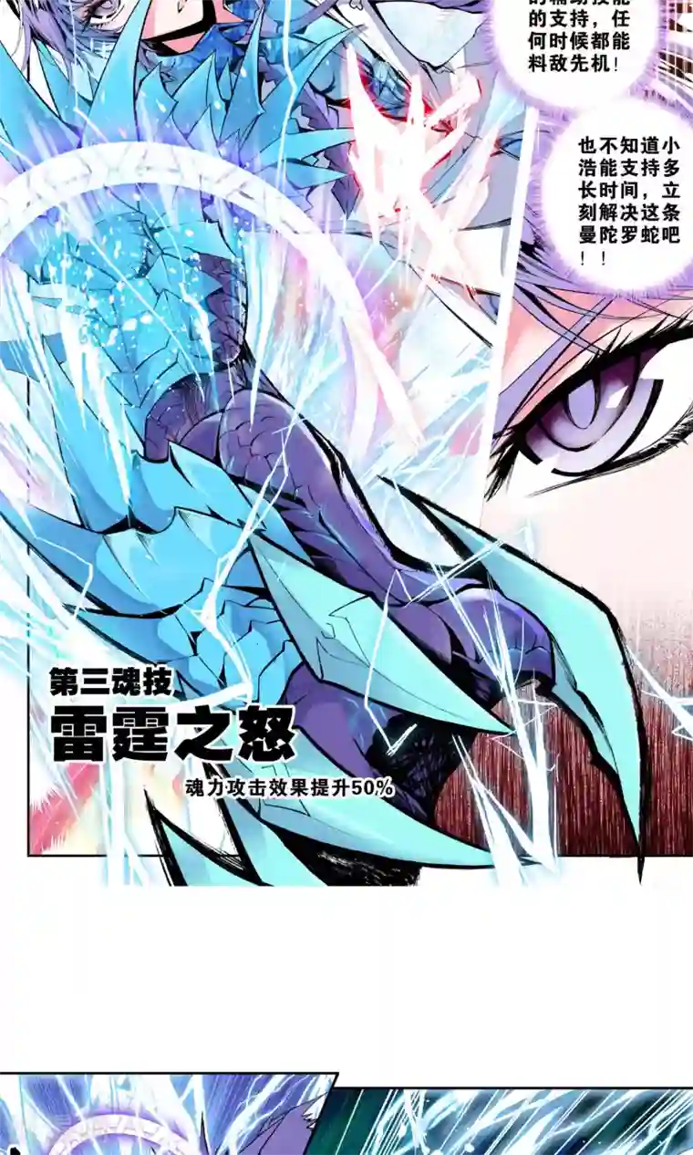 绝世唐门第14话 神之视角2