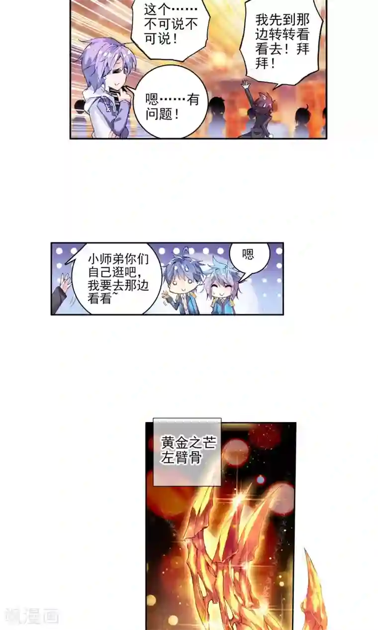 绝世唐门第151话 生死时速1