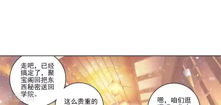 绝世唐门第152话 生死时速2