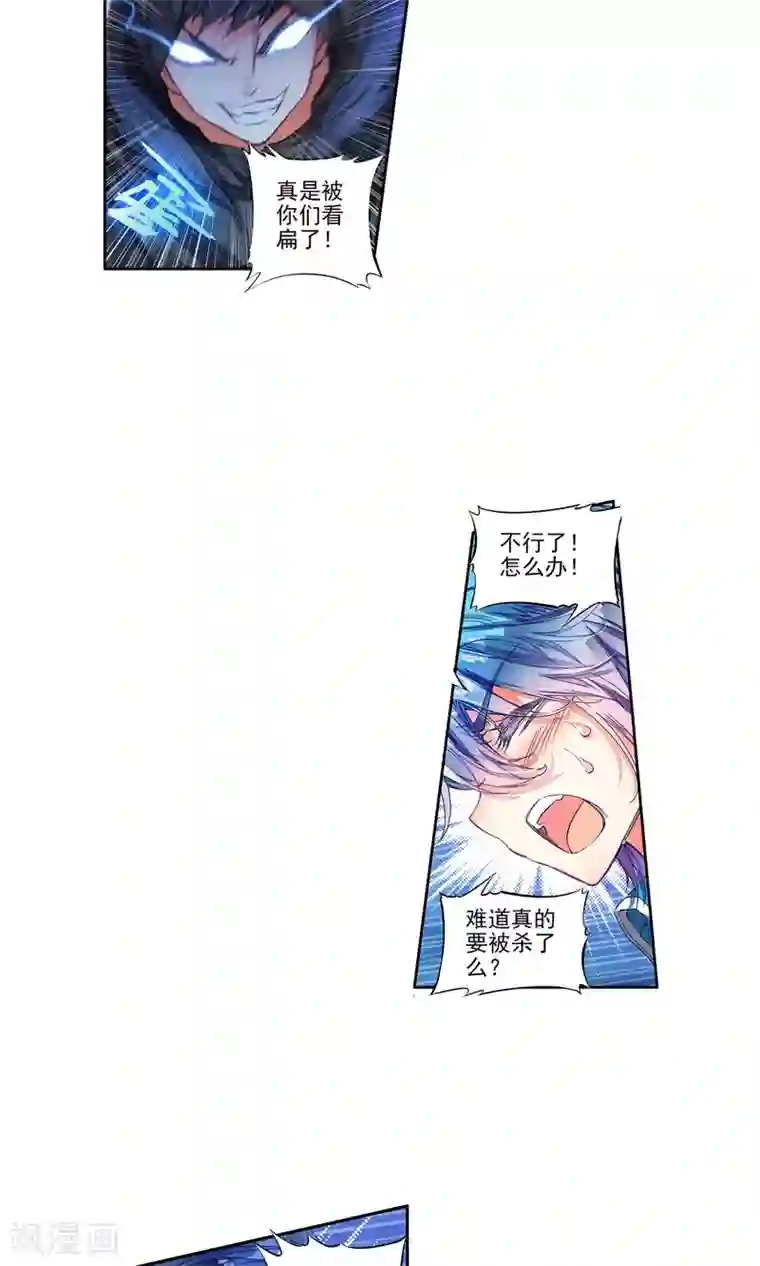 绝世唐门第152话 生死时速2