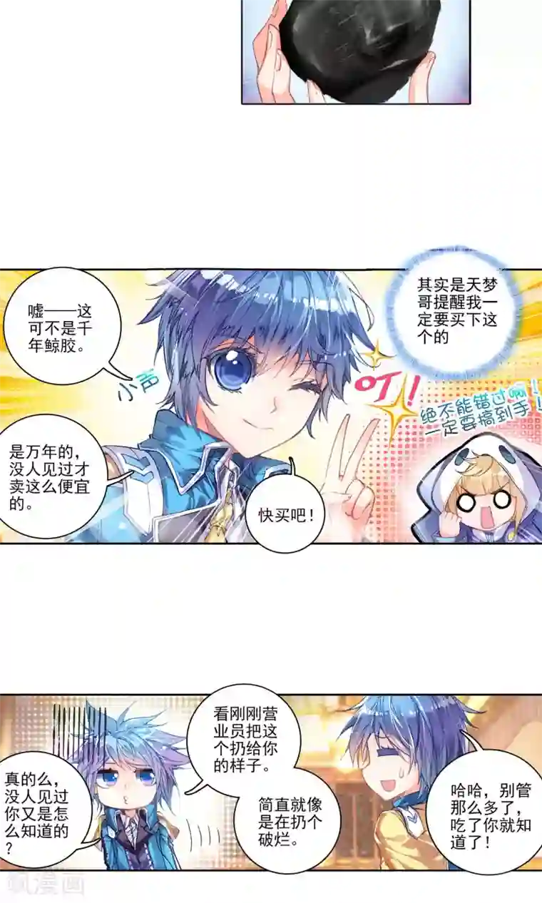 绝世唐门第152话 生死时速2