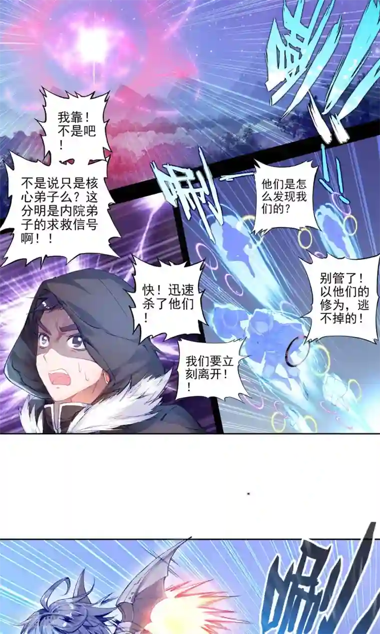 绝世唐门第152话 生死时速2