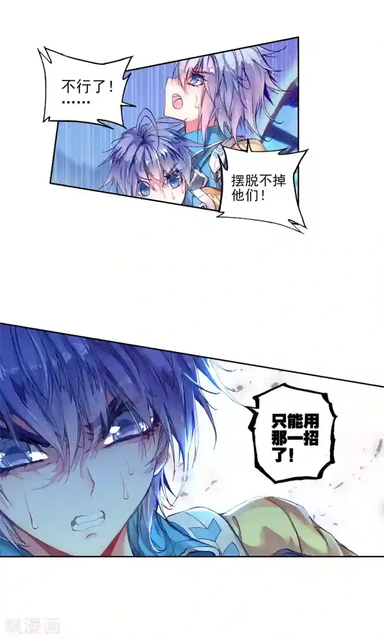 绝世唐门第153话 生死时速3