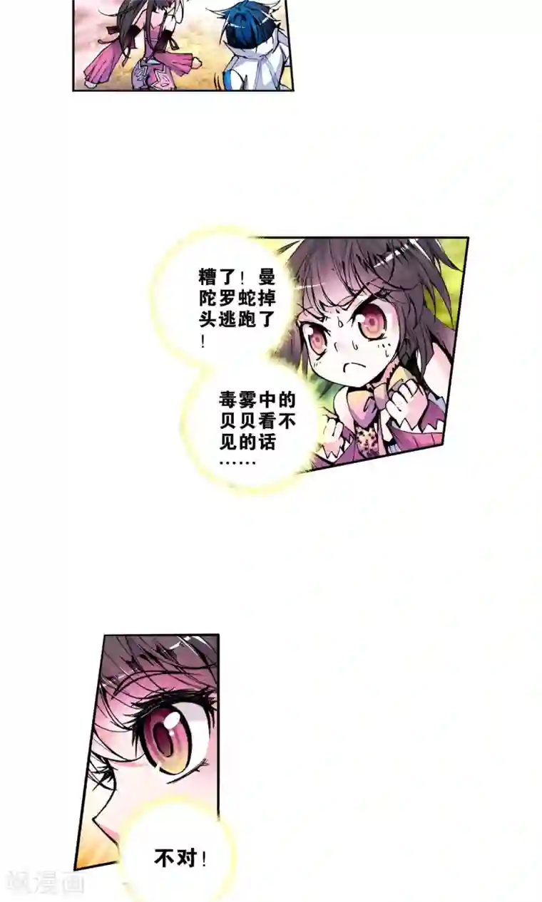 绝世唐门第14话 神之视角2