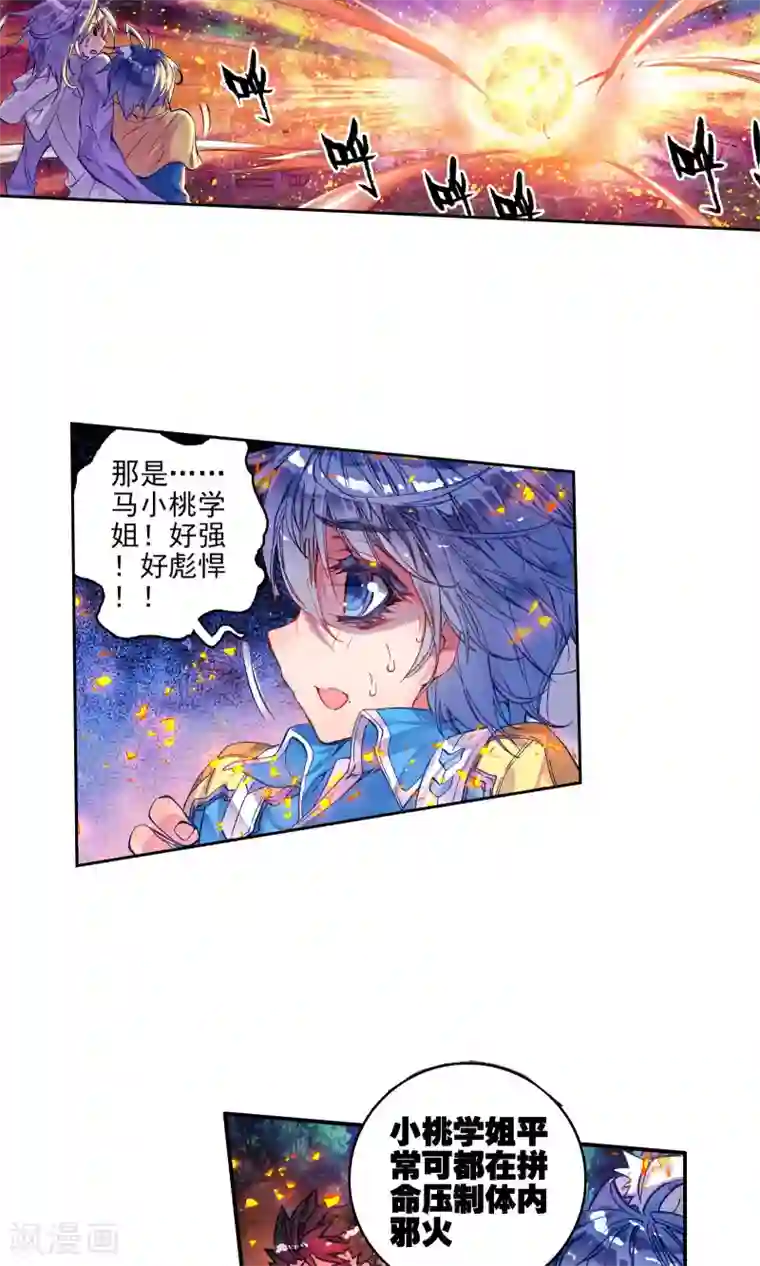 绝世唐门第154话 火焰狂魔马小桃1