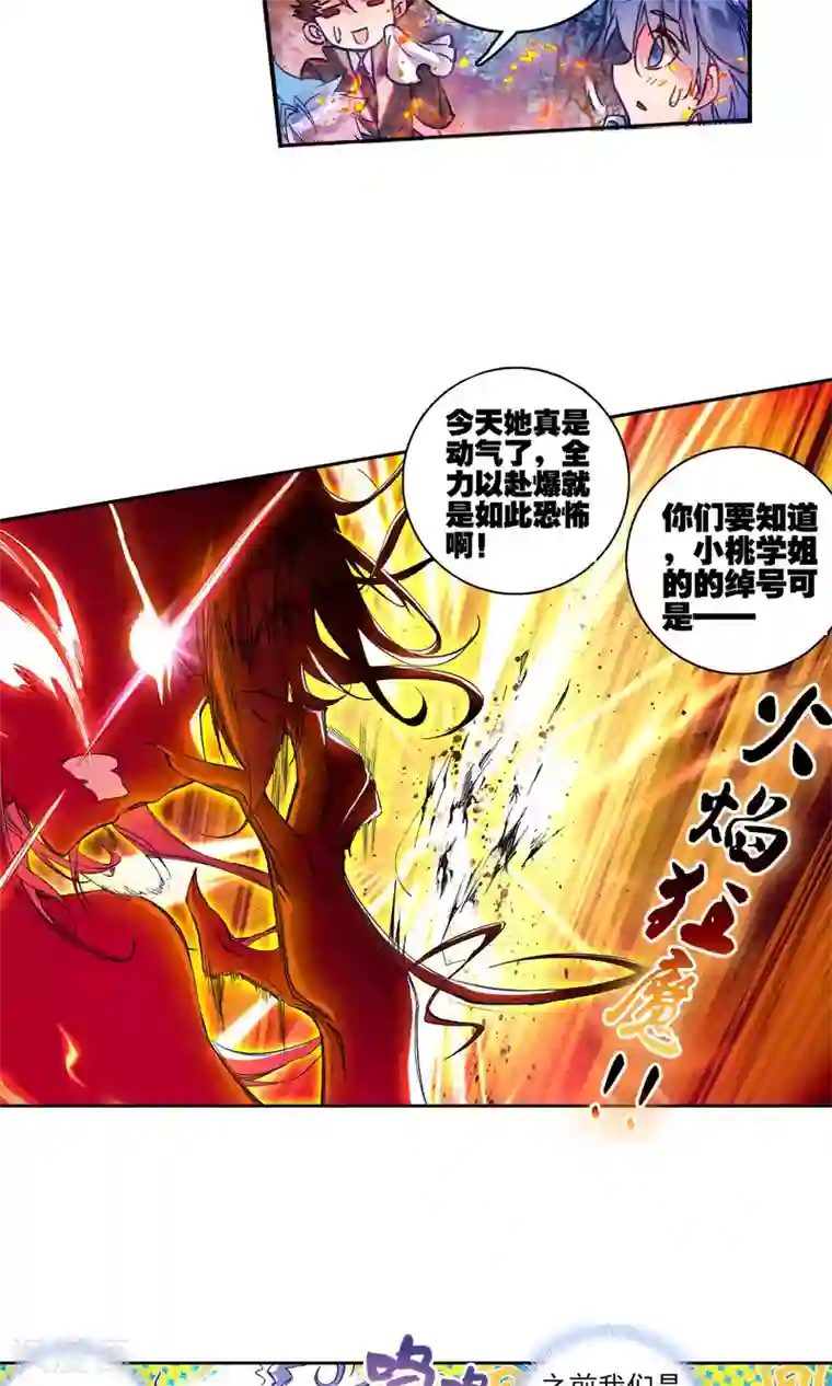 绝世唐门第154话 火焰狂魔马小桃1