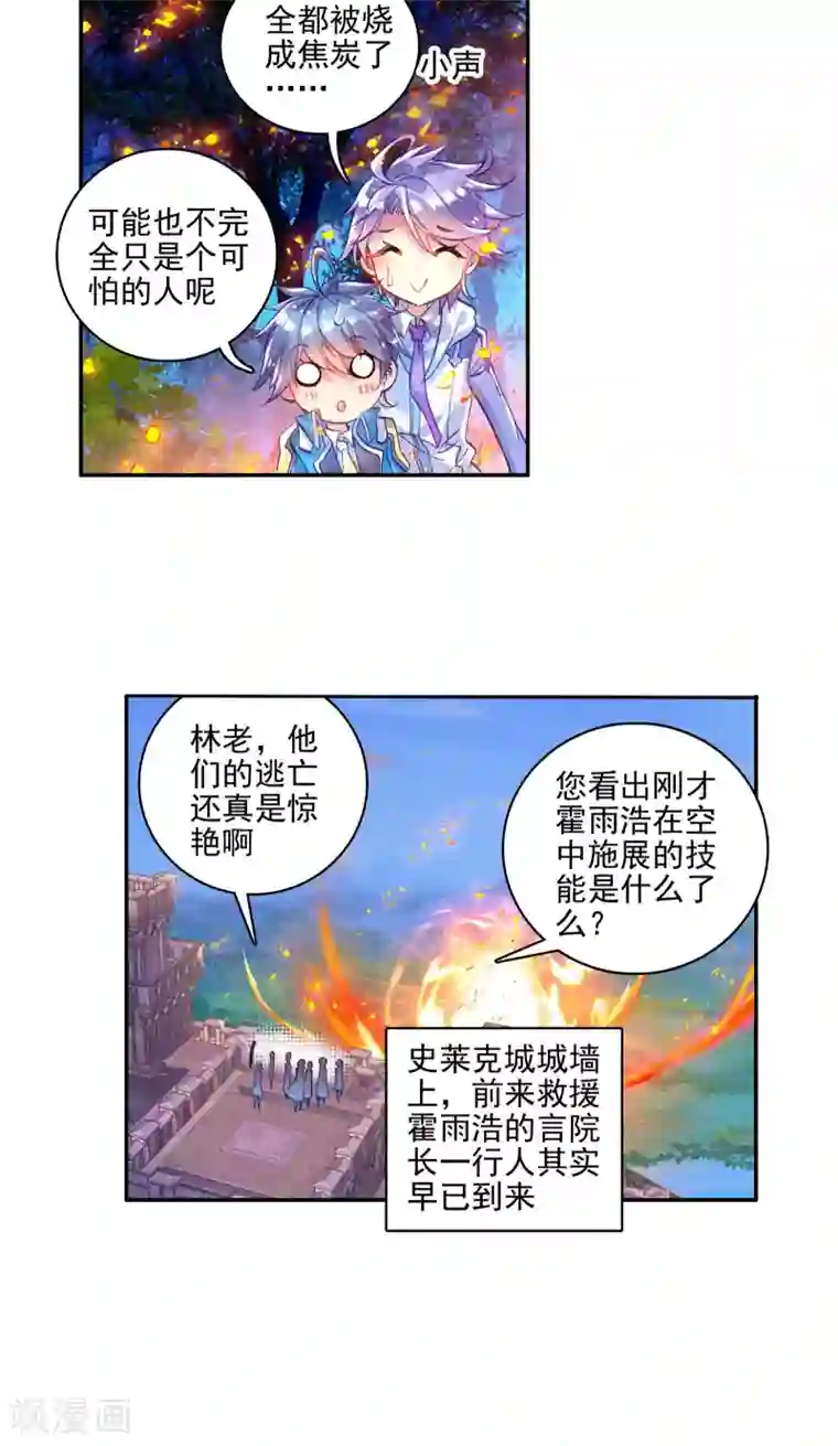 绝世唐门第154话 火焰狂魔马小桃1