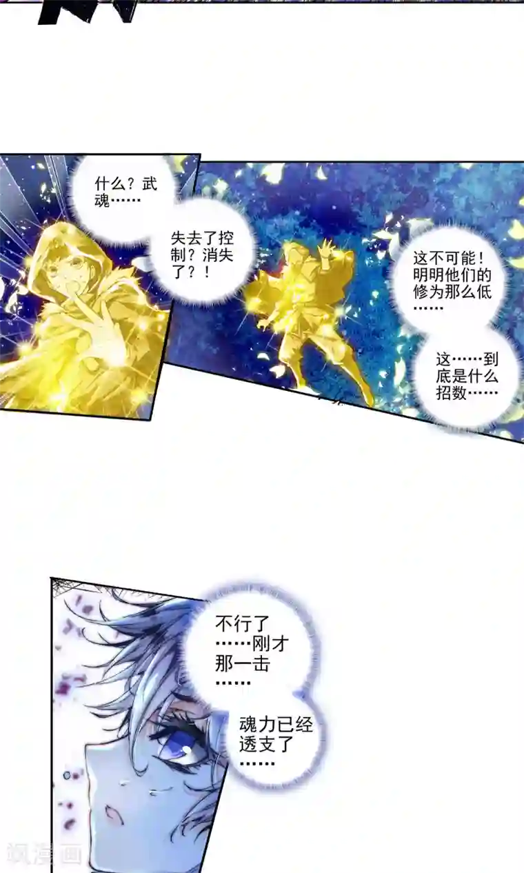 绝世唐门第154话 火焰狂魔马小桃1