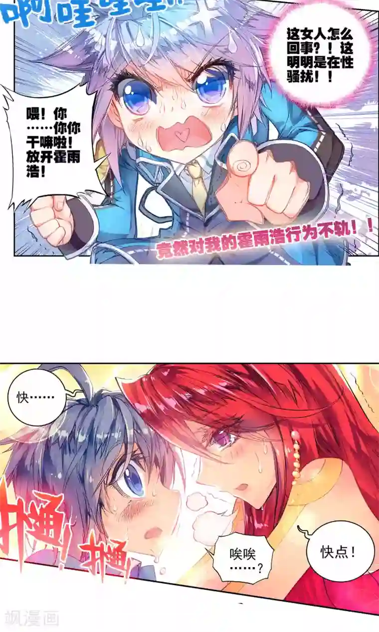 绝世唐门第155话 火焰狂魔马小桃2