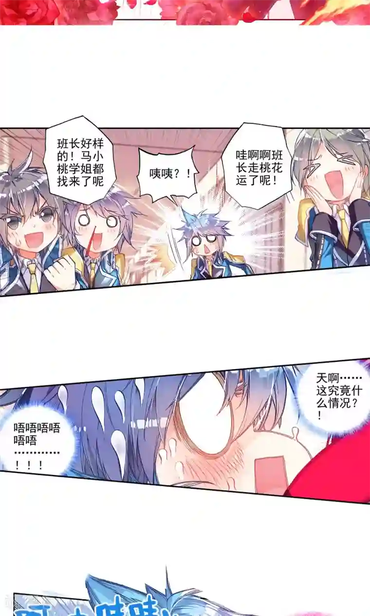 绝世唐门第155话 火焰狂魔马小桃2