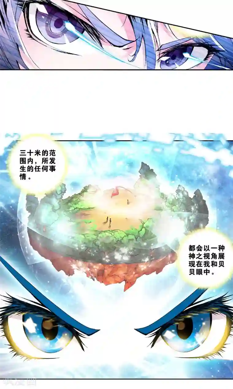 绝世唐门第14话 神之视角2