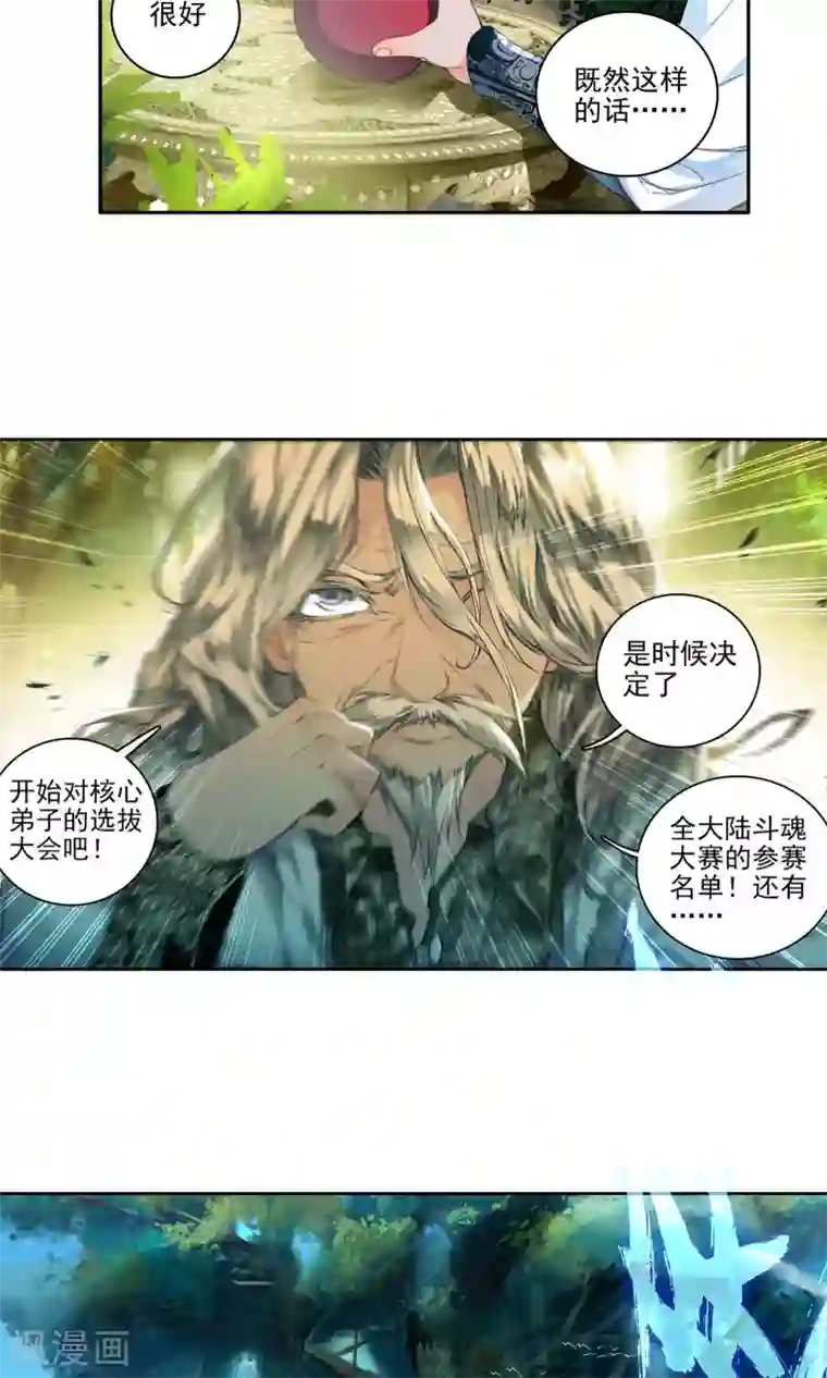 绝世唐门第156话 火焰狂魔马小桃3