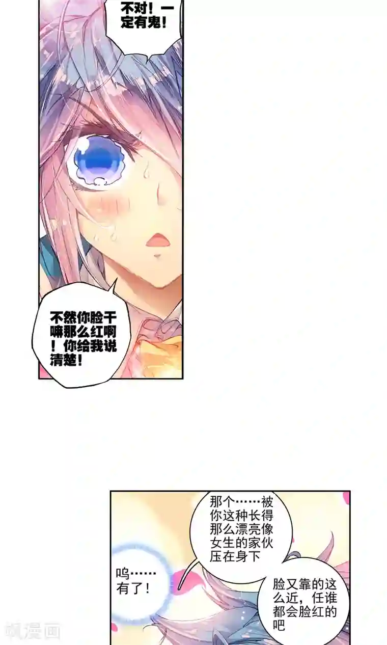 绝世唐门第156话 火焰狂魔马小桃3