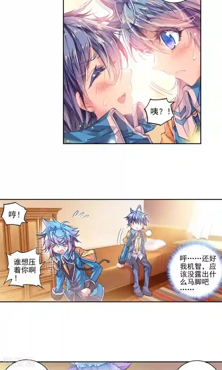 绝世唐门第156话 火焰狂魔马小桃3