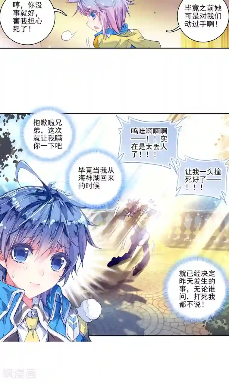 绝世唐门第156话 火焰狂魔马小桃3