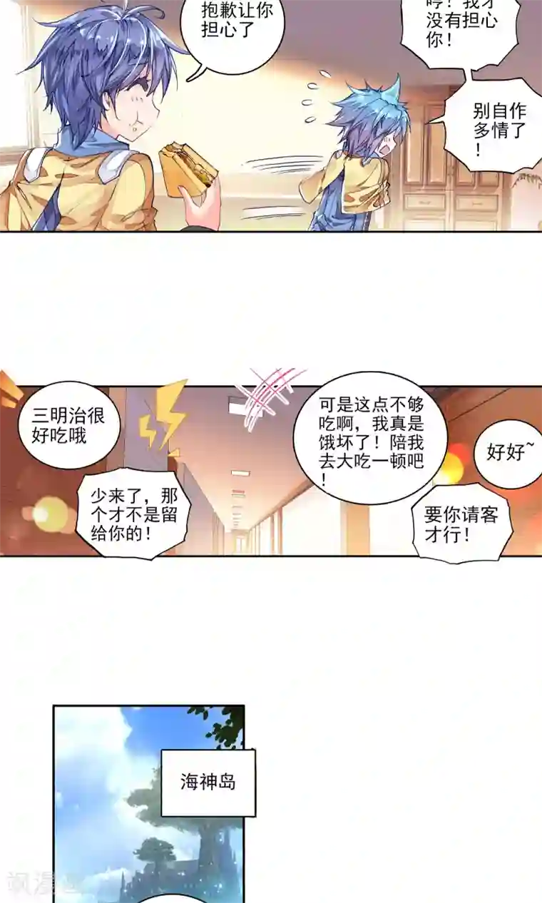 绝世唐门第156话 火焰狂魔马小桃3