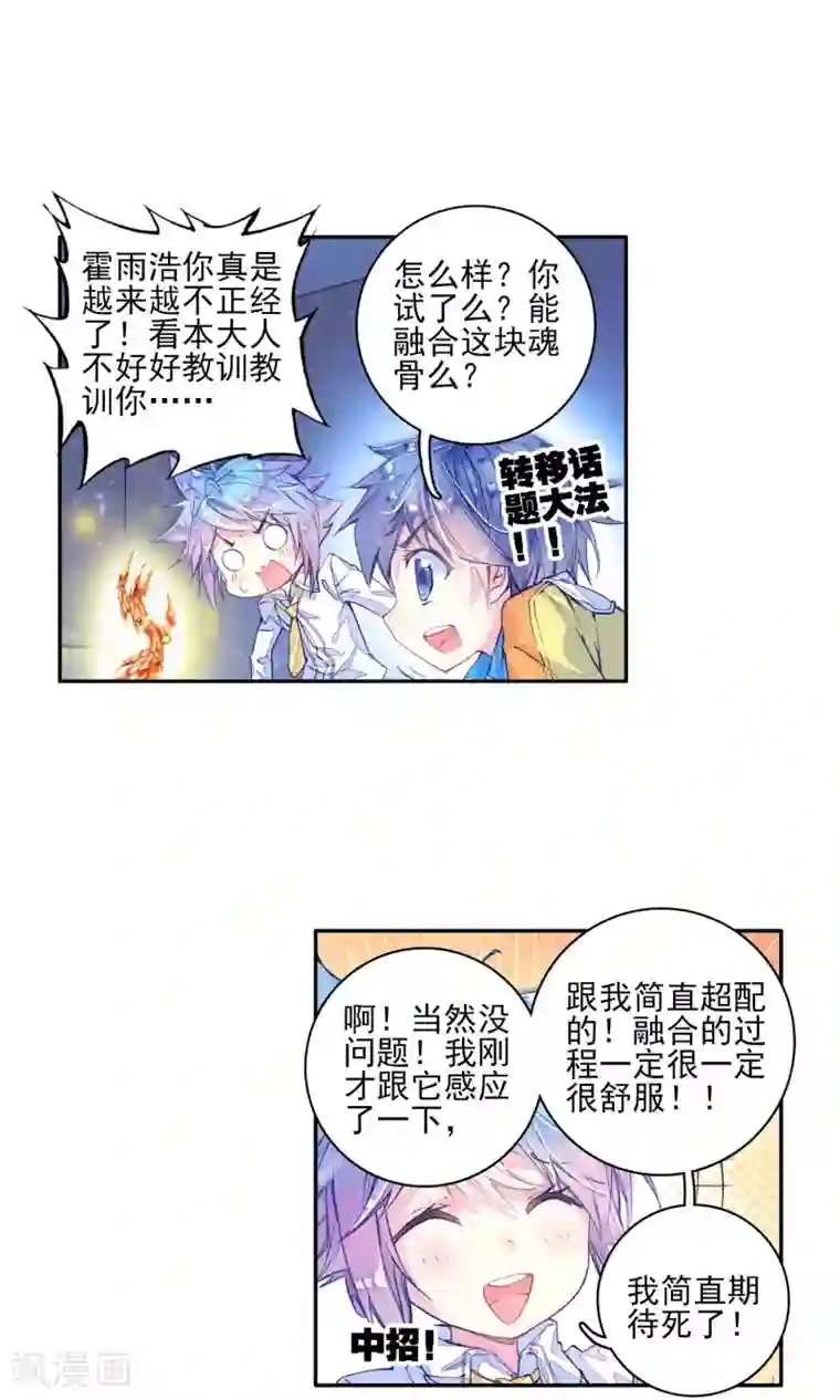 绝世唐门第157话 核心弟子选拔赛1