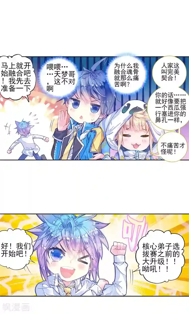 绝世唐门第157话 核心弟子选拔赛1