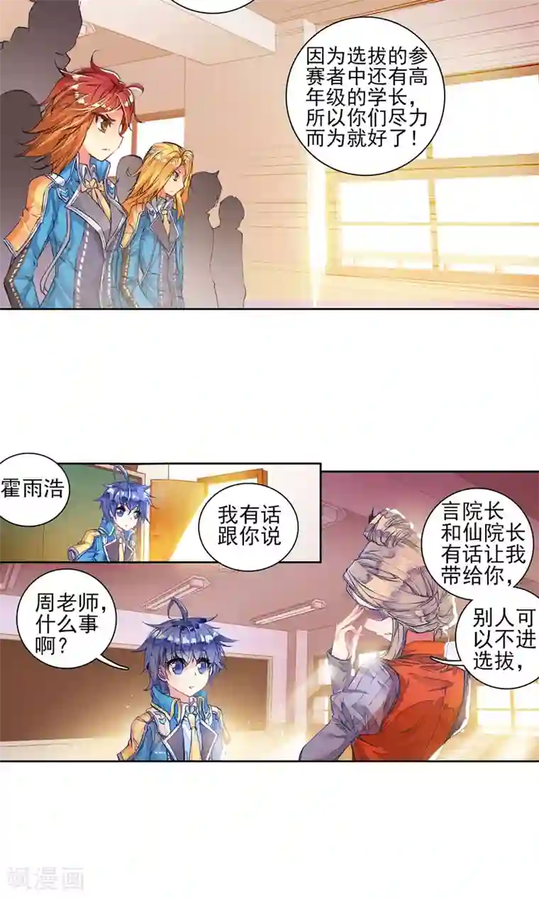 绝世唐门第157话 核心弟子选拔赛1