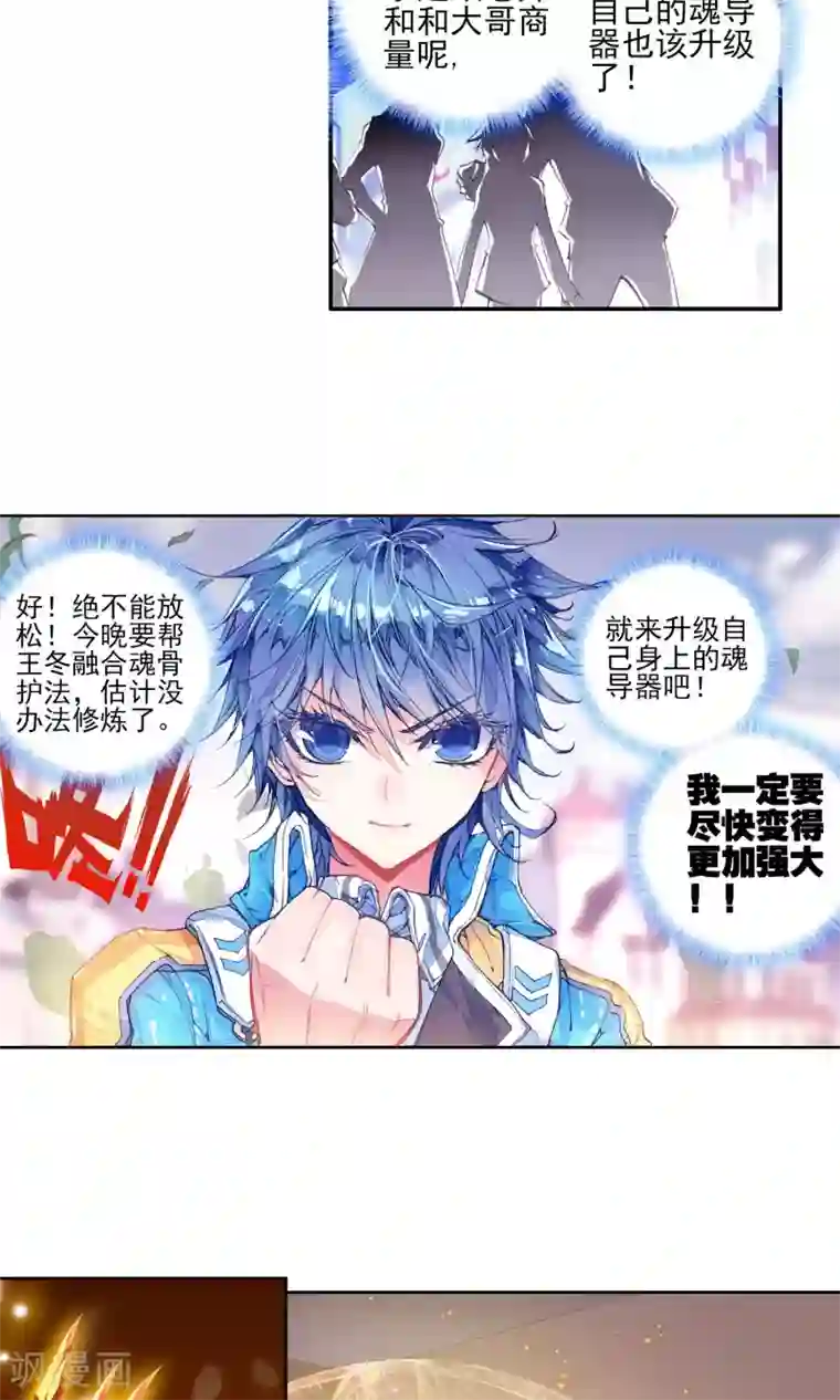 绝世唐门第157话 核心弟子选拔赛1