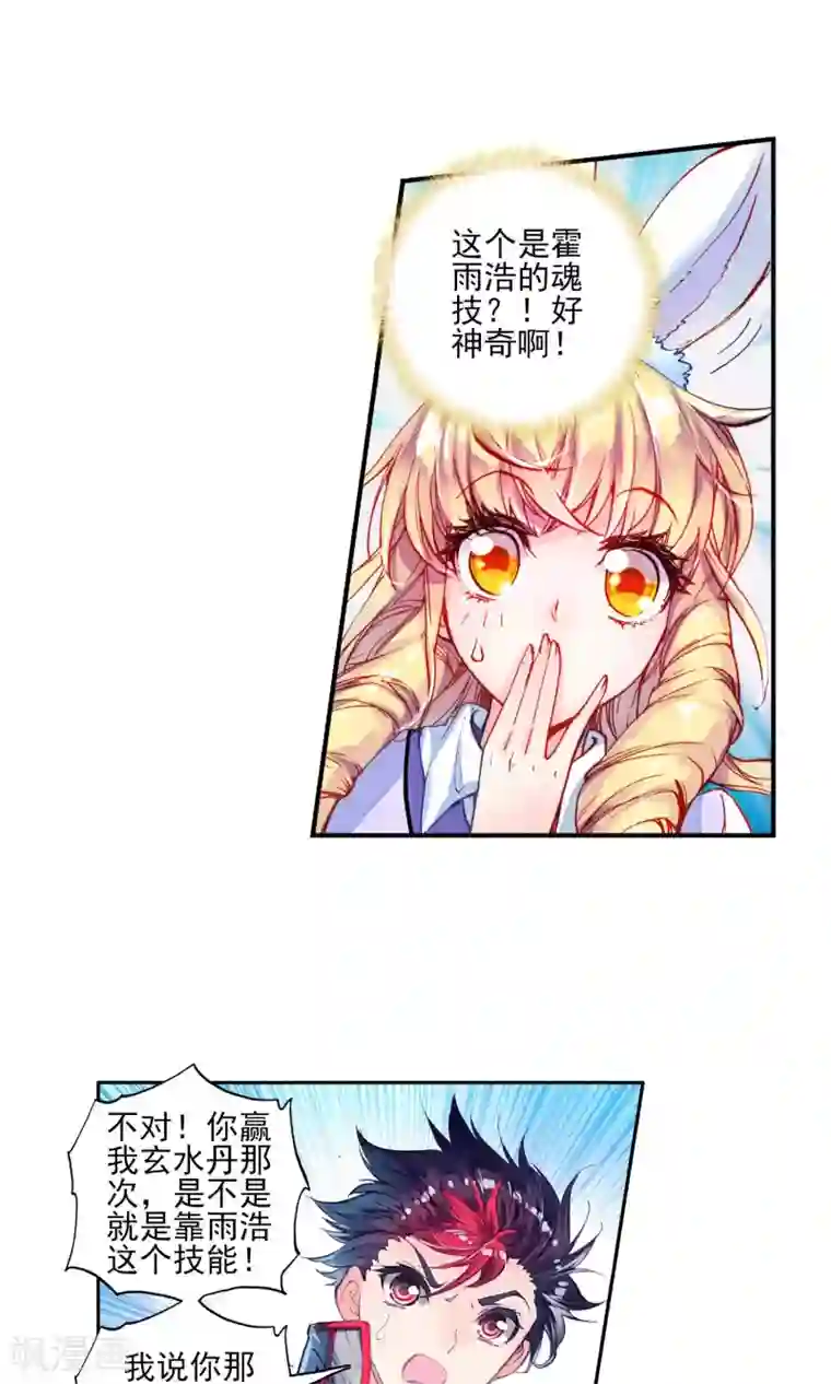 绝世唐门第158话 核心弟子选拔赛2