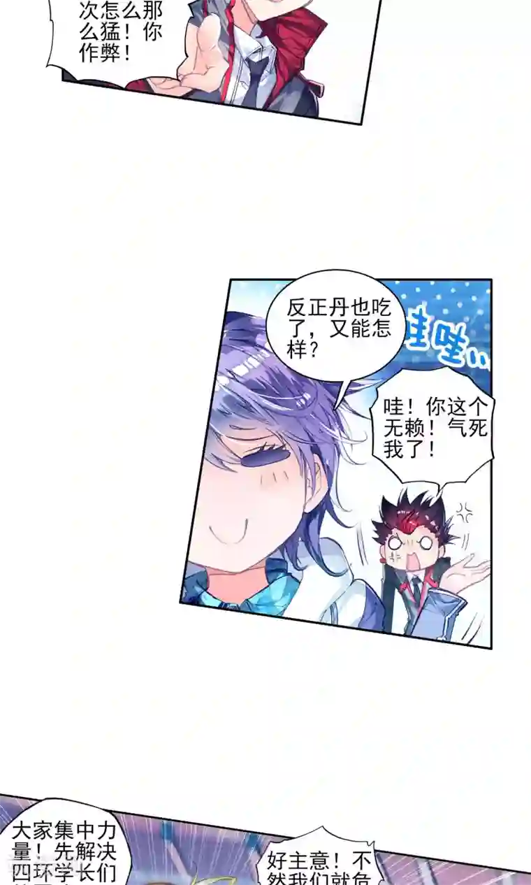 绝世唐门第158话 核心弟子选拔赛2