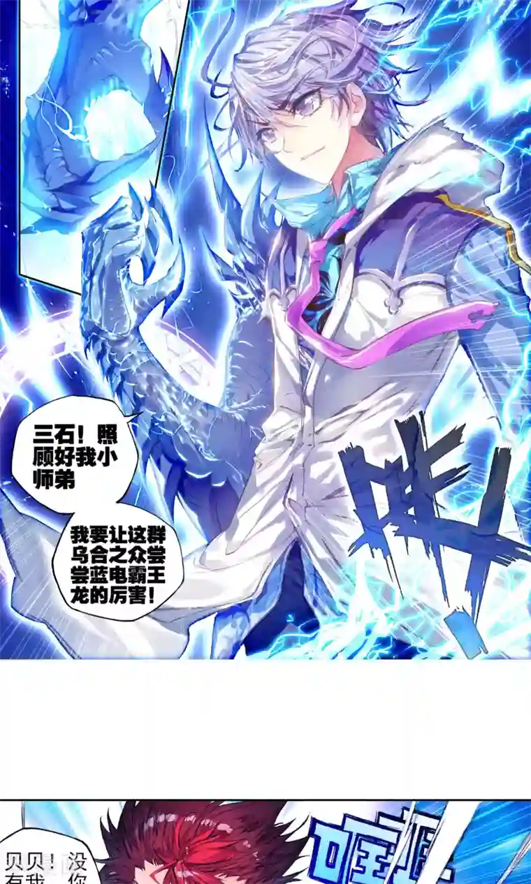 绝世唐门第158话 核心弟子选拔赛2