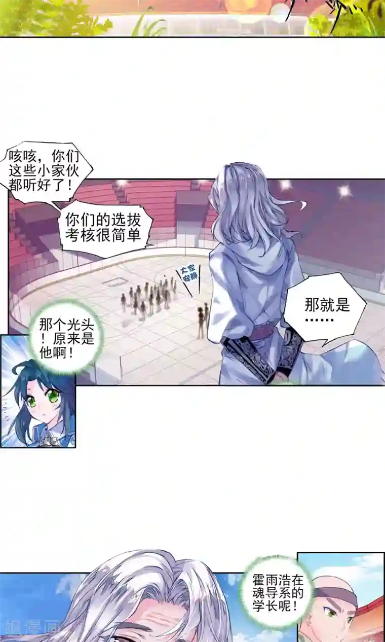 绝世唐门第158话 核心弟子选拔赛2