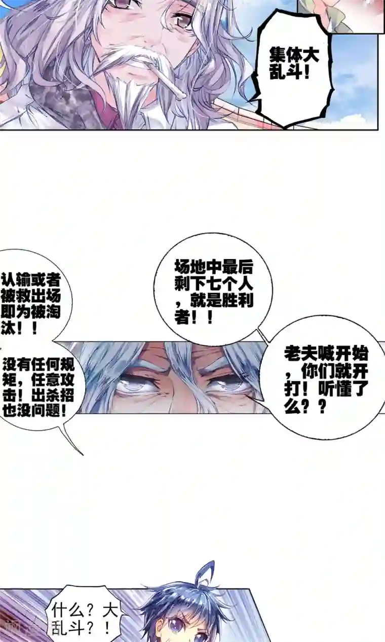 绝世唐门第158话 核心弟子选拔赛2